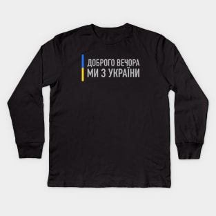 Good evening we are from Ukraine Kids Long Sleeve T-Shirt